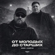 Bigi55, АЛФЁРОВ - От молодых до старших