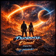 DUORUSH - Eternal (Original Mix)