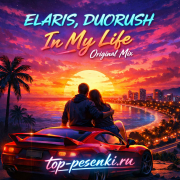 ELARIS, DUORUSH - In My Life (Original Mix)
