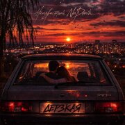 Неизвестный, NaDvaih - Дерзкая