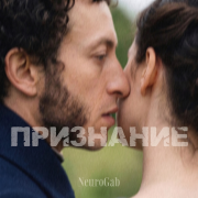 NeuroGab - Признание