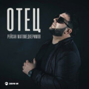 Рейсан Магомедкеримов - Отец