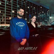 Sam Wick, Azelle - На потом