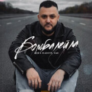 Шейх Мансур, ХАН - Бомбалейла