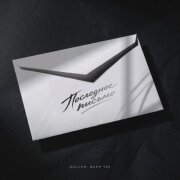 Wallem, Bahh Tee - Последнее письмо