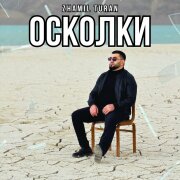 Zhamil Turan - Осколки