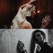 ANNA ASTI, Дима Билан - Эпилог