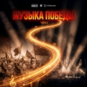 Асия, Akmal', Валерия, Антон Лаврентьев - Есть только миг