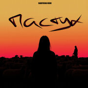 Bagryana Nebo - Пастух