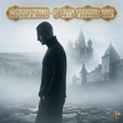 Безупречный - Я есть русский мир