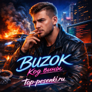 BUZOK - Код вины