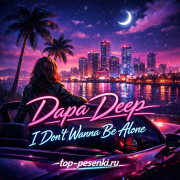 Dapa Deep - I Don't Wanna Be Alone