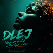 DLEJ - Bugunni chidab o‘tayotgan senga