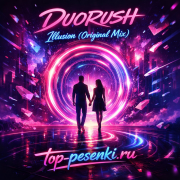 DUORUSH - Illusion (Original Mix)