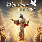 EdisonFit - Христос воскрес