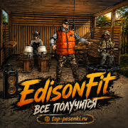 EdisonFit - Все получится