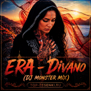 ERA - Divano (DJ Monster Mix)