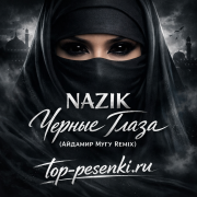 NAZIK - Черные Глаза (Айдамир Мугу Remix)