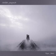 Вера__Ника - Любовь умирает