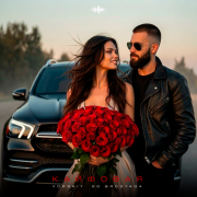 VORSKIY, GG brodyaga - Кайфовая