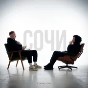 HYDY, 5 Пятниц - Сочи