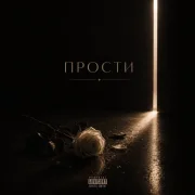 ANOSOVX - Прости