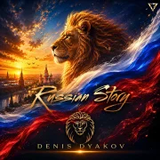 Denis Dyakov - Russian Story