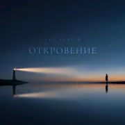 Jah Khalib - Откровение