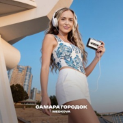 Medkova - Самара городок