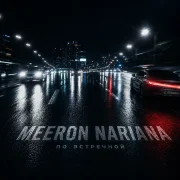 MEERON, Nariana - По встречной
