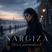 Nargiza, Calla Vivid - Печаль расставания