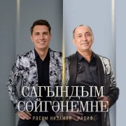 Расим Низамов, Радиф - Сагындым сойгэнемне