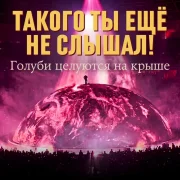 Sergey Golos Drugogo - Голуби целуются на крыше (На английском)