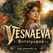VESNAEVA - Фотография